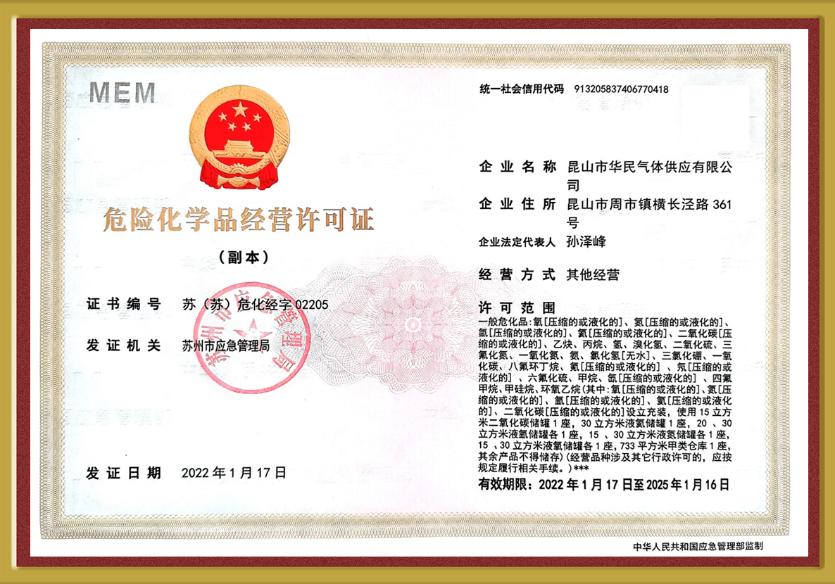危险化学品经营许可证 (副本)